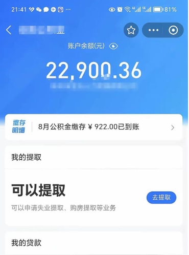 沅江公积金帮取费用（取公积金收手续费吗）